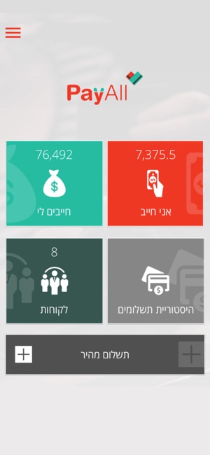 PayAll  פייאול(圖1)-速報App