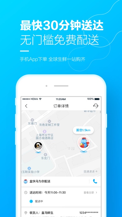 盒马-鲜美生活 screenshot-4