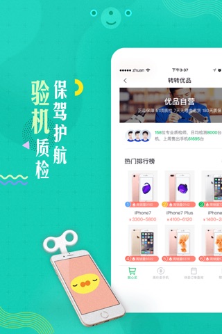 转转-二手官方验 screenshot 2