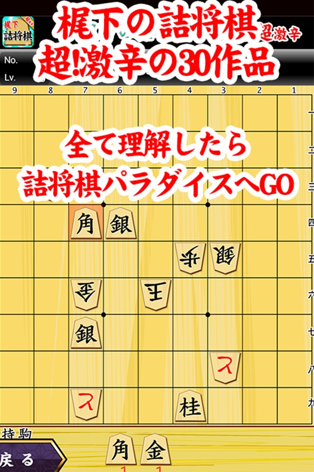 梶下の詰将棋 screenshot 3