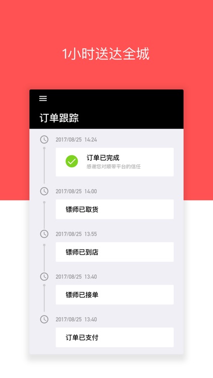 顺带-配送跑腿 急速送达 screenshot-3