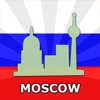 モスクワ 旅行ガイド