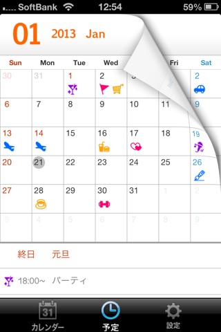 アーティスト・カレンダー screenshot 2