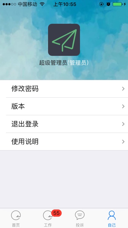 榆中供热OA screenshot-3