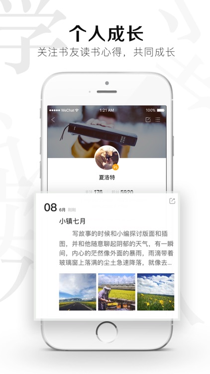 有书共读-碎片时间读书、听书得到知识 screenshot-4