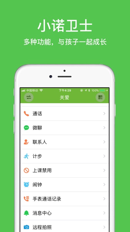 小诺卫士 screenshot-3