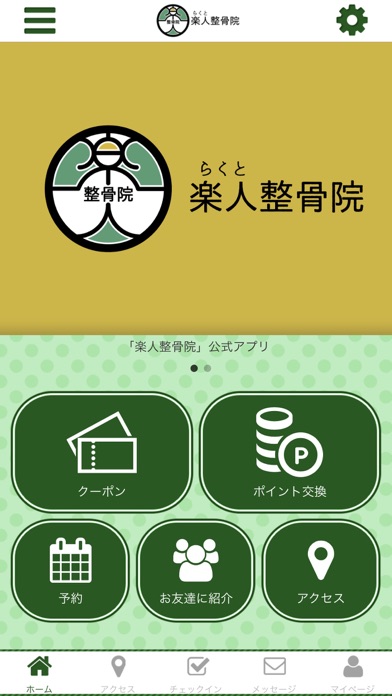 岡山市の楽人整骨院の公式アプリ screenshot 2