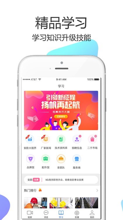 安防圈 screenshot-3