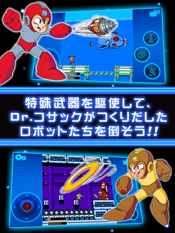 ロックマン4 モバイルのおすすめ画像3