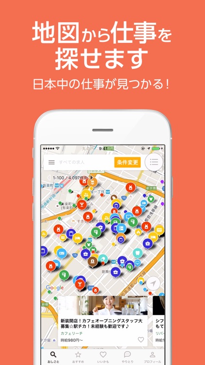 バイト•パートの求人検索 スタンバイ screenshot-3