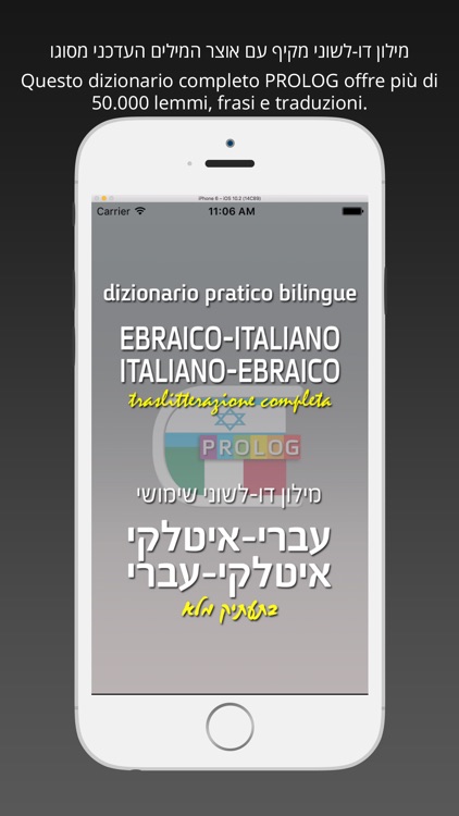 HEBREW Dizionario 18a5 screenshot-0