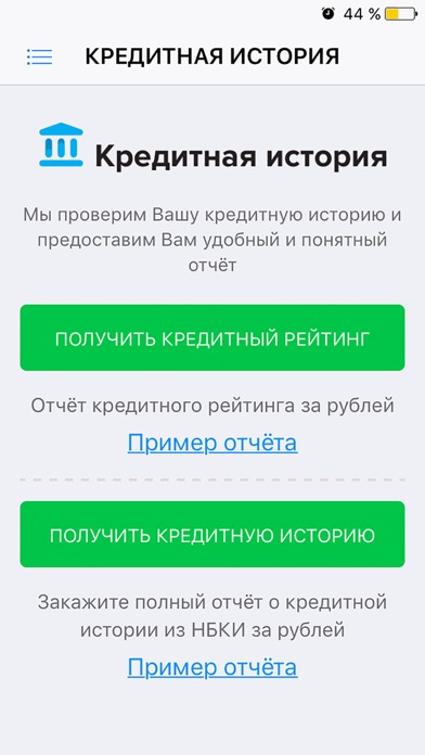 Моя кредитная история совкомбанк скачать на андроид бесплатно