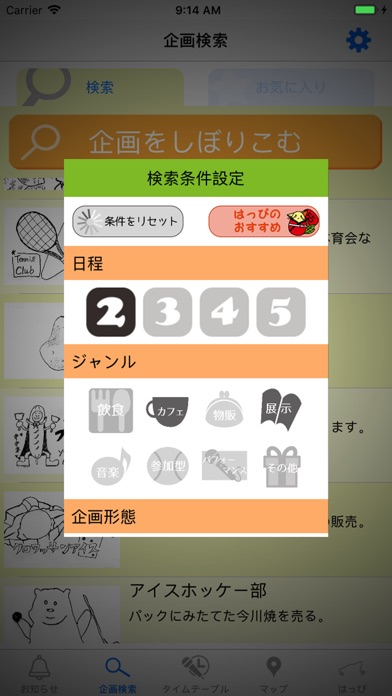 第55回千葉大祭アプリ～for you～ screenshot 2