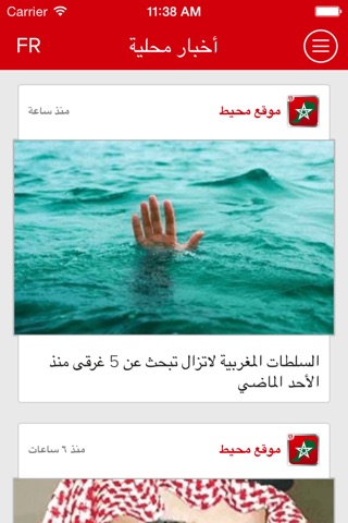 أخبار المغرب screenshot 2