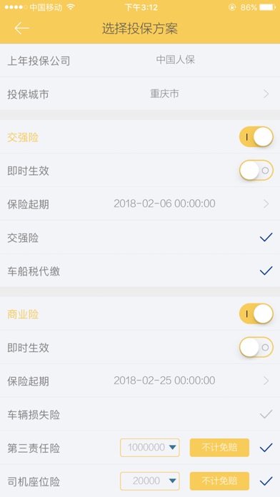 安诚保险 screenshot 2
