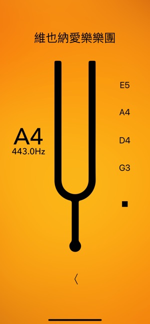 小提琴調音器 - Violin Tuner Basic(圖4)-速報App