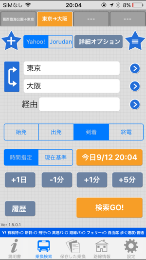 速攻乗換案内 -素早く乗換検索！(圖1)-速報App