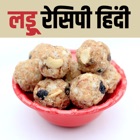 Laddu Recipes Hindi