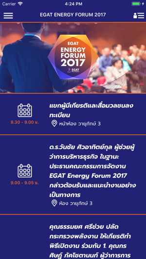 EGAT Energy Forum - 2017(圖1)-速報App