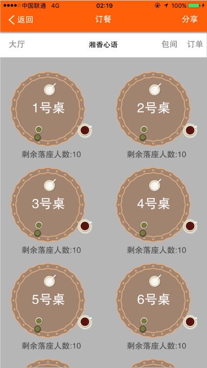 饭饭用餐 screenshot-4