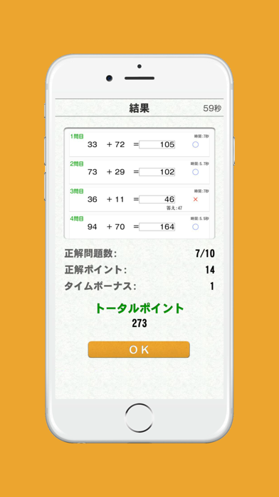 脳トレーニング 暗算ドリル By Koki Yoshida Ios 日本 Searchman アプリマーケットデータ