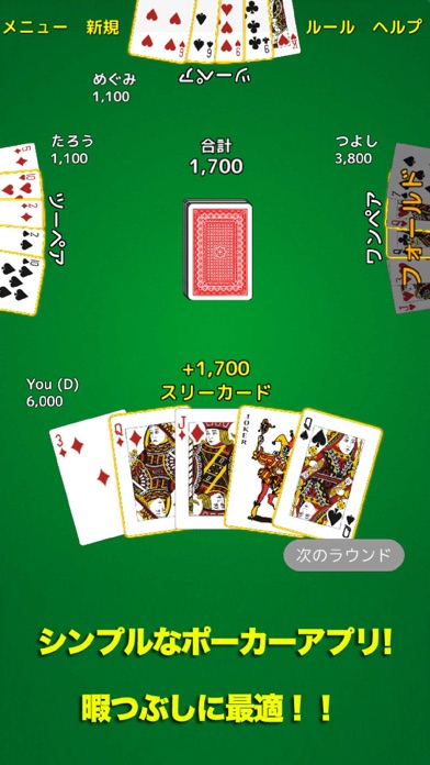 ポーカー! screenshot1