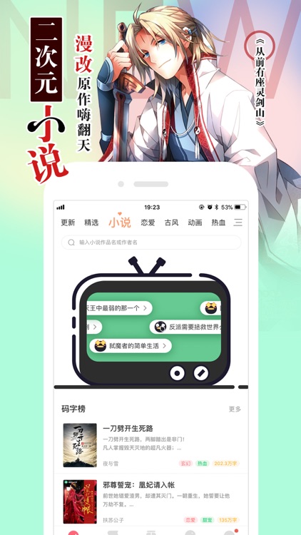 腾讯动漫-二次元动漫画阅读大全 screenshot-4