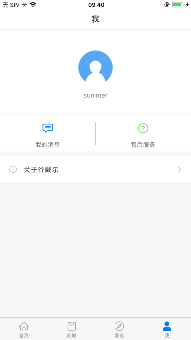 谷戴尔 screenshot 3