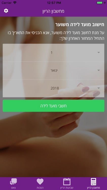 יולדת - שבועות ומחשבון הריון