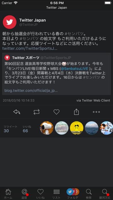 Hel2um for Twitterのスクリーンショット3 Hel2um for Twitterのスクリーンショット3