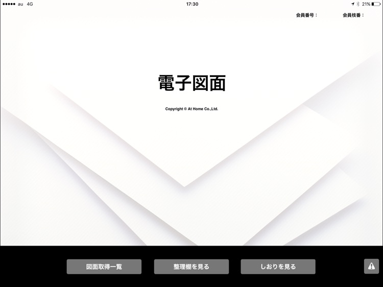 電子図面 for iPad