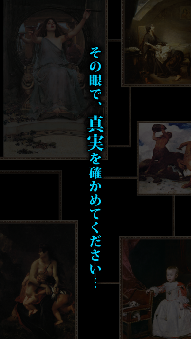 恐い絵Ⅱ screenshot 4