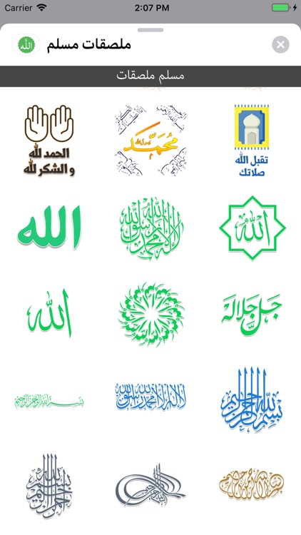 Muslim Stickers - ملصقات مسلم