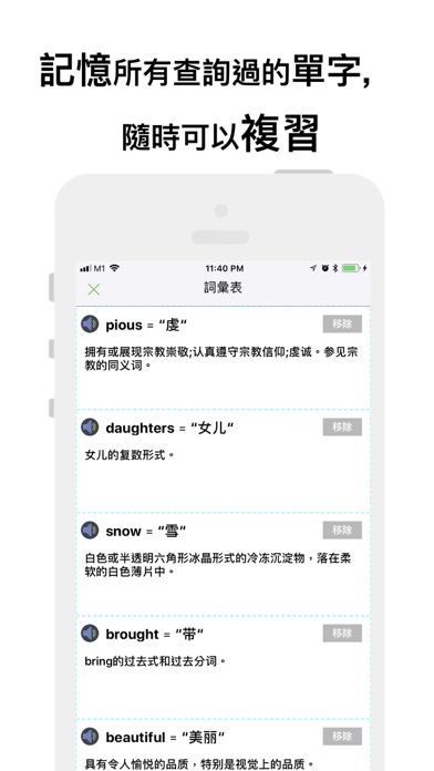 英語王-豪華版 (繁體中文) screenshot 4