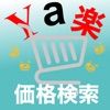 価格検索