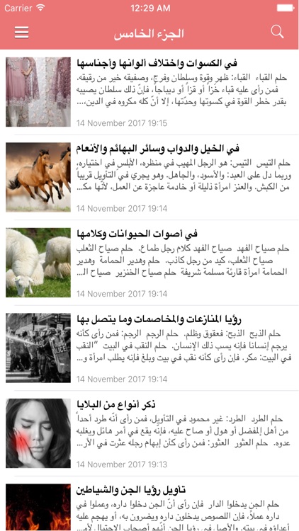 تفسير الاحلام - ابن سيرين