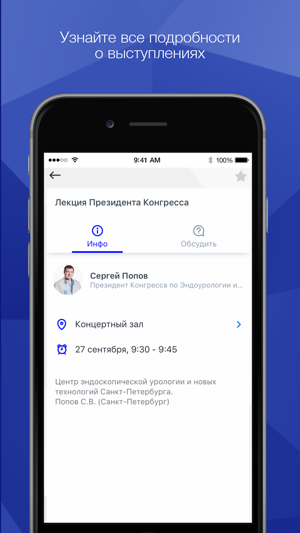 VI Конгресс по Эндоурологии(圖2)-速報App