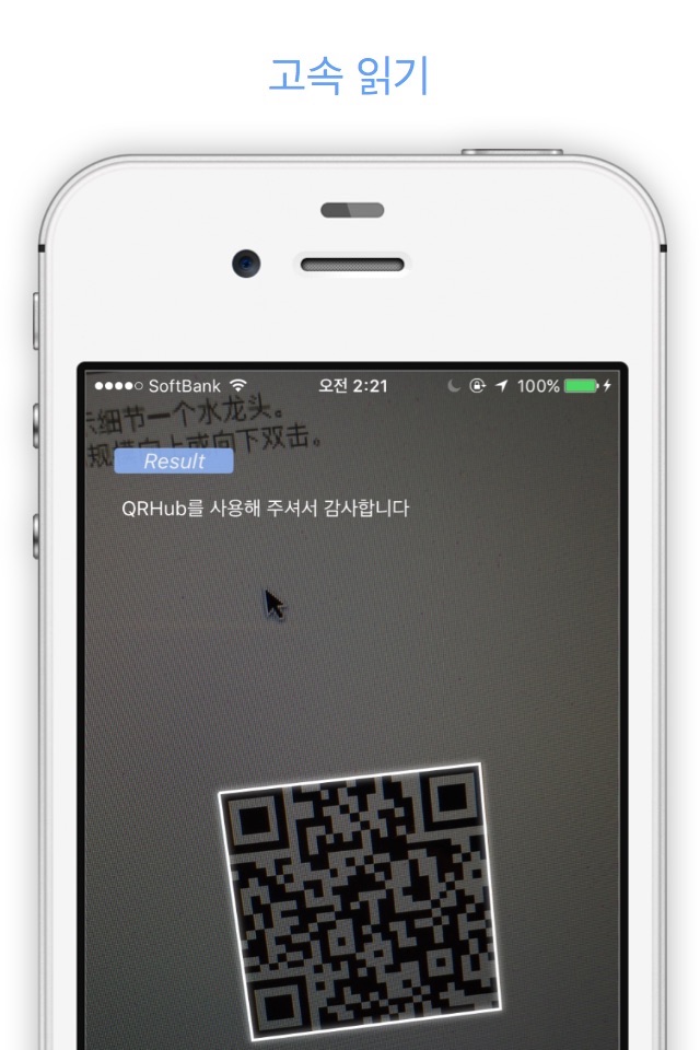 QRHub - QR Code Reader/Creator screenshot 2