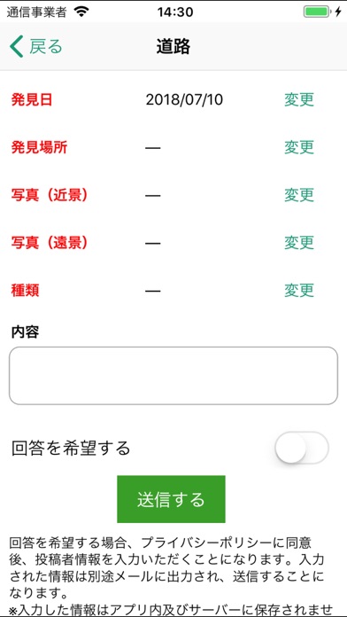 中野区区民の声スマートフォンアプリケーション「なかのEYE」 screenshot 3