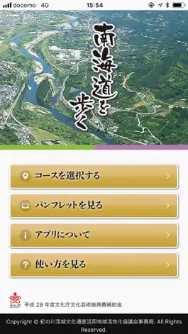 Game screenshot 南海道を歩く mod apk