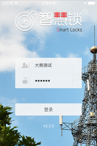 智慧锁创力（通用版） screenshot 2
