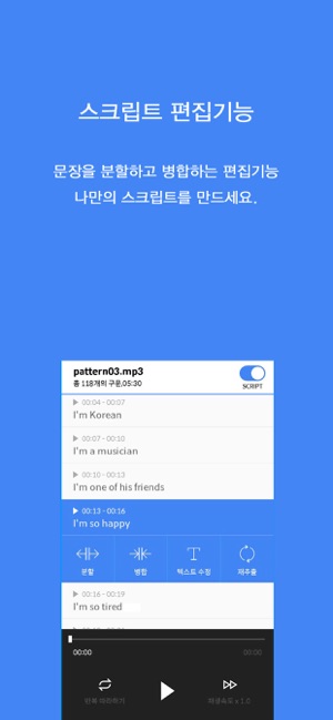 AutoScript Player 어학기(圖3)-速報App