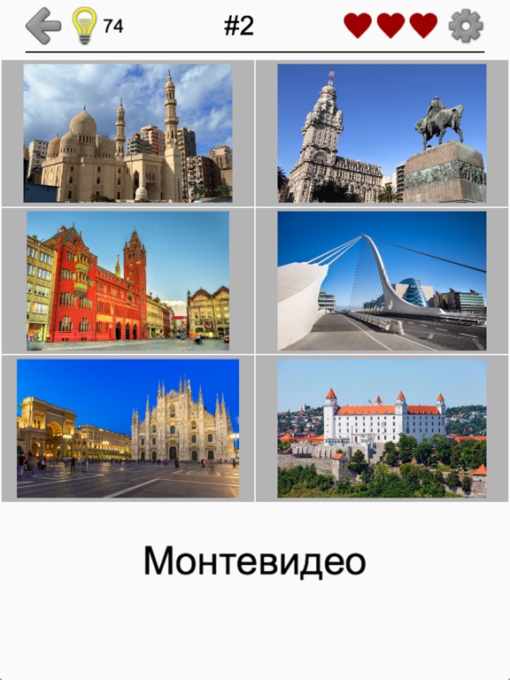 Игра Города мира - Фото-викторина