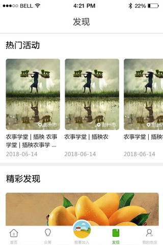 新华云农庄 screenshot 3
