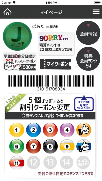 NeoBaata会員アプリ screenshot-3