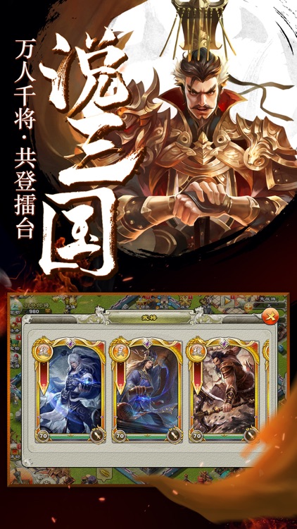 君临天下 - 枭雄出世,称霸三国