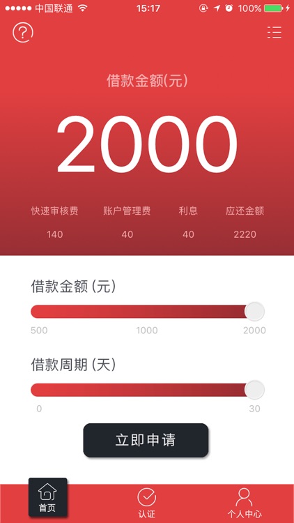 微钱贷(极速版)-下款率极高的手机借钱神器