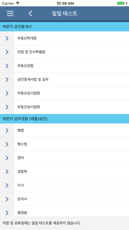 에듀스파M screenshot-4