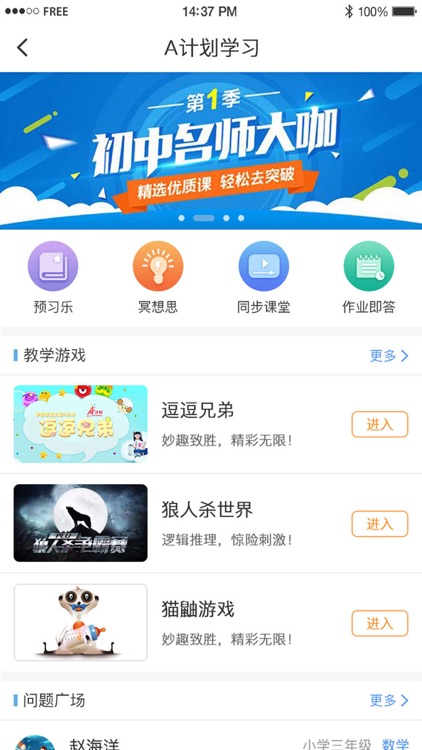 辅导生态 screenshot-3