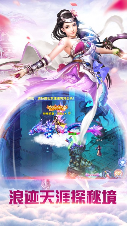 仙灵幻境:仙侠篇-梦幻3D神魔世界RPG动作游戏 screenshot-3